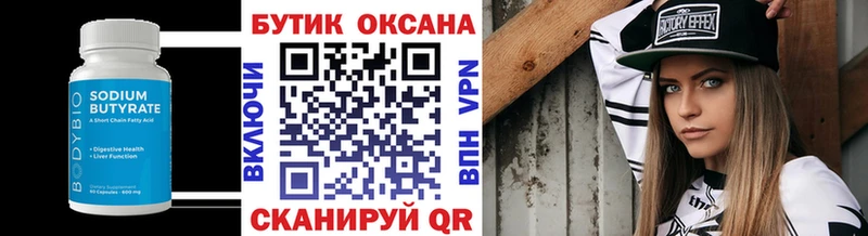 Бутират BDO  где можно купить   Кириллов 